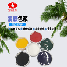 環氧樹脂水晶滴膠用高濃度色漿油性漆涂料色漿環氧地坪色膏染料