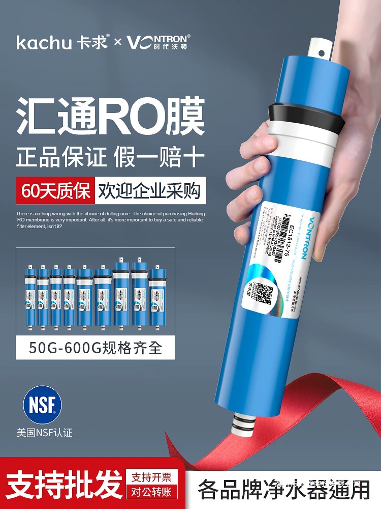 Мембрана Huitong RO Wharton 50G75G400G для бытового обратного осмоса, универсальный фильтрующий элемент для системы очистки воды для питьевой воды.