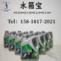 四季绿色红色水箱宝溶液