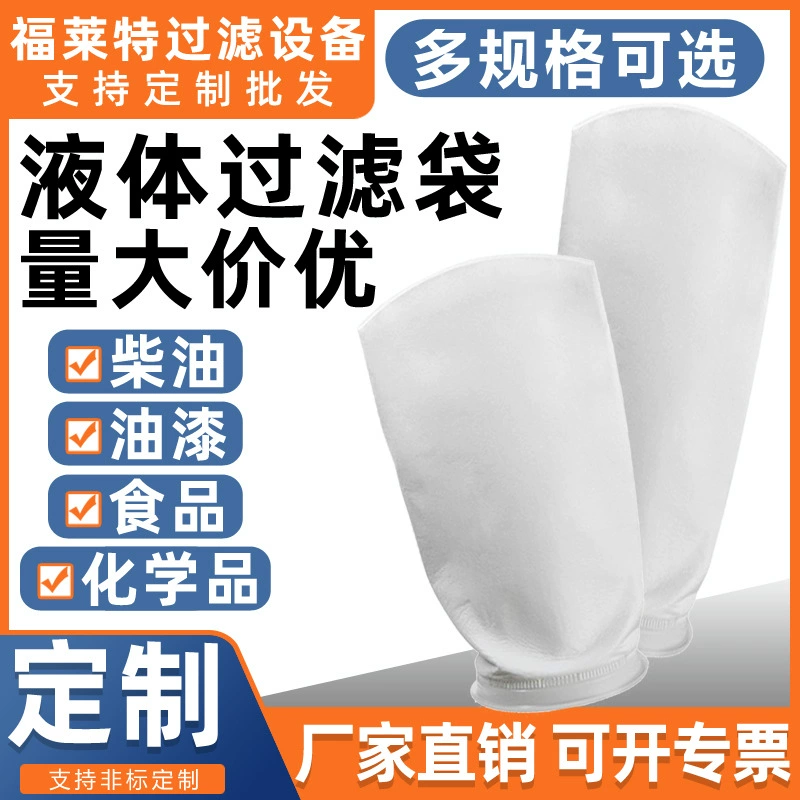 № 1 № 2 Фильтр-мешок из ПП/ПЭ, специально для мешкового фильтра, устойчивость к кислотам и щелочам, высокая термостойкость, пищевая, напиточная, фармацевтическая промышленность