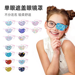 四季子供用弱視アイマスク、単眼専用フルカバーアイパッチ、シンプルカバーカバー、遮光単眼マスク