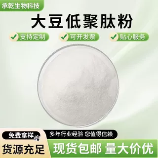 大豆低聚肽粉水溶好大豆肽粉大豆多肽1KG起现货包邮