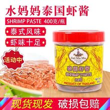 泰國 蝦醬200g/400g 蝦膏炒菜調味料 炒飯拌面烹飪原料