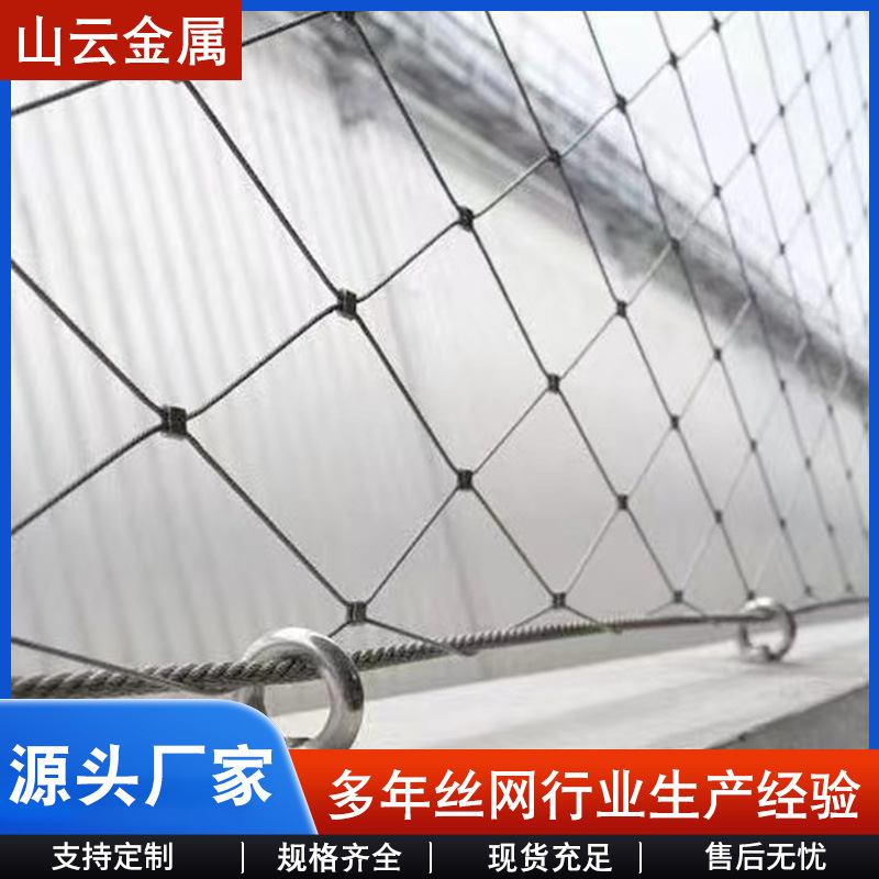 厂家供应不锈钢钢丝绳网高空安全防坠网养殖防护网卡高空防护304