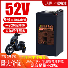 頂爵 9號電動車鋰電池批發九號適用於兩輪電動摩托車UL認證大容量