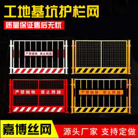 基坑护栏工地定型化建筑警示围栏泥浆池临边井口防护栏杆隔离围挡