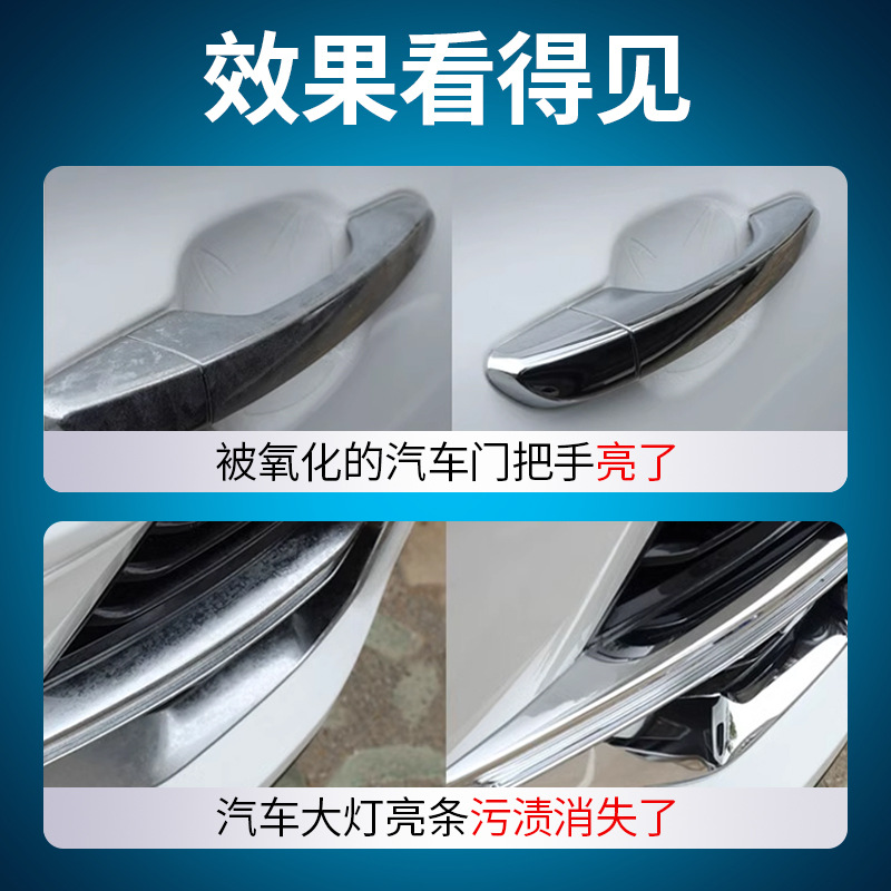 汽车镀铬亮条氧化修复剂车标亮条电镀修复金属防锈氧化强力翻新剂