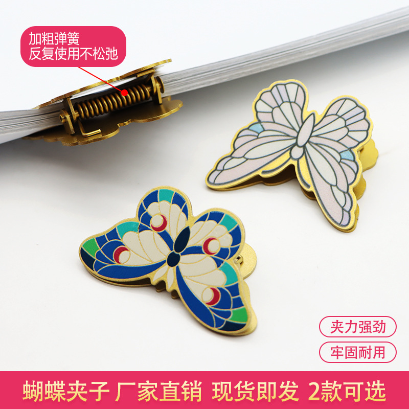 新款蝴蝶夹黄铜色手账配件双面印刷金属钱夹办公收纳文具造型夹子