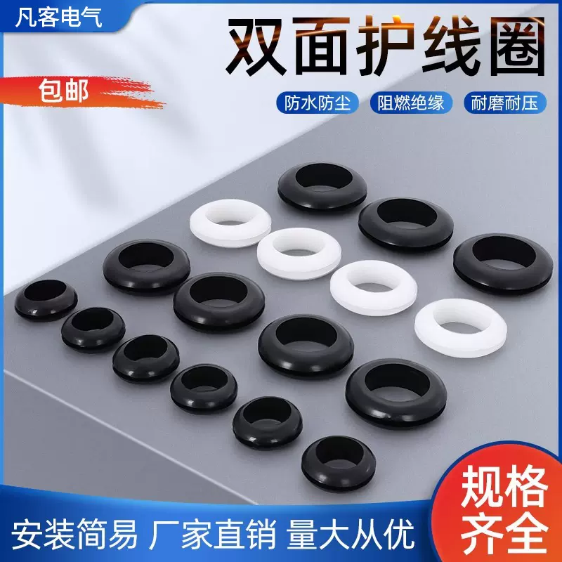 橡胶双面护线圈 黑色过线胶圈白色密封圈护套 配电箱电线保护环孔