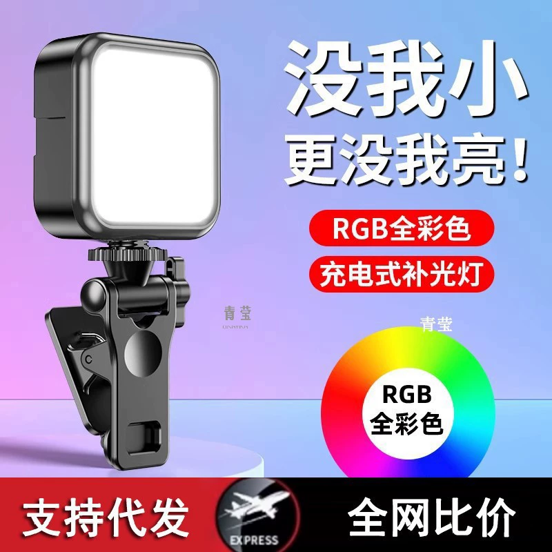 Заполнить мини-портативный селфи мобильный телефон в режиме реального времени фото фото световой свет RGB полноцветная зеркальная камера