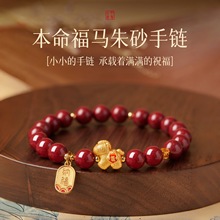 正品朱砂铜小马手串女款2026马年本命年红色手链女士属马转运珠礼