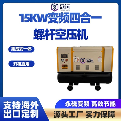 Screw-type air compressor, permanent magnet variable frequency screw compressor, 15KW permanent magnet variable frequency four-in-one industrial-grade air compressor