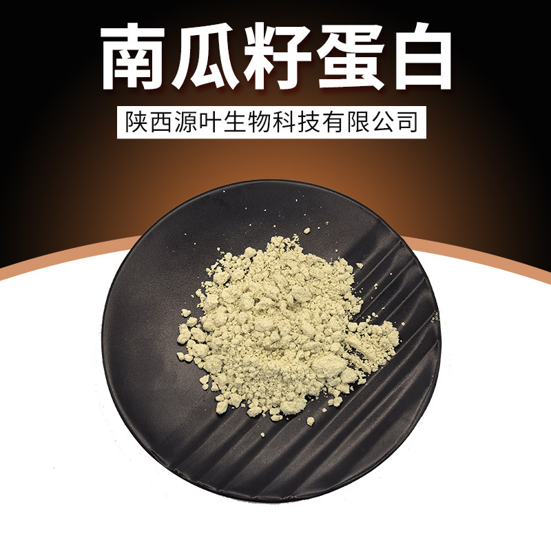 Pumpkin Seed Protein Powder Yuanye Bio Pumpkin Seed Extract Pumpkin Seed Protein Plant Protein Raw Material Powder Pumpkin Seed Protein Powder Yuanye Bio Pumpkin Seed Extract Pumpkin Seed Protein Plant Protein Raw Material Powder