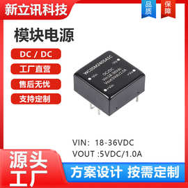 DC-DC 内置模块电源 5V1A 出针式 5V单路输出 电源模块生产厂家
