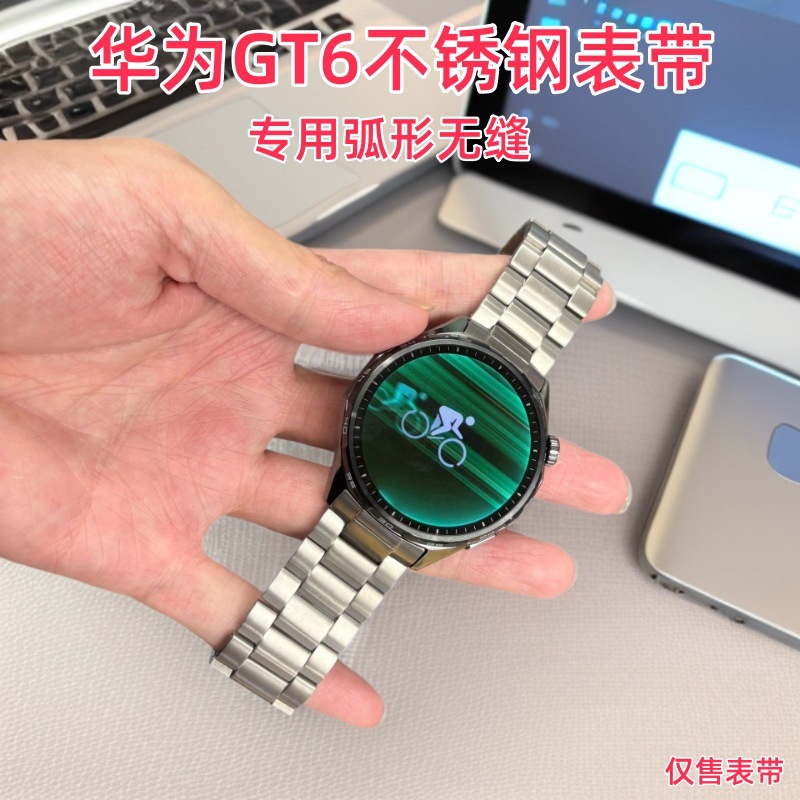 Suitable for Huawei Gt6 46mm Smart Watch Strap Gt6 Special Curved Seamless Three-Bead Stainless Steel Strap