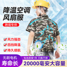 夏季防暑风扇服空调服户外工地降温服工装短袖上衣劳保工作服批发