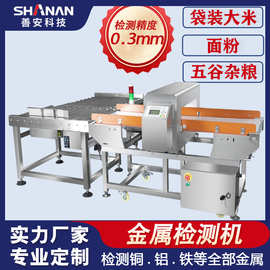 高精度金属检测机  金属异物剔除装置可选  大米食品级金属探测机