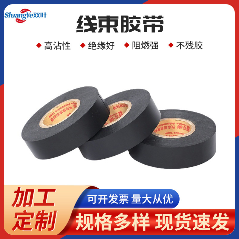 绒布胶带高沾汽车线束胶带阻燃耐高温黑线束胶带电工胶布整箱批发
