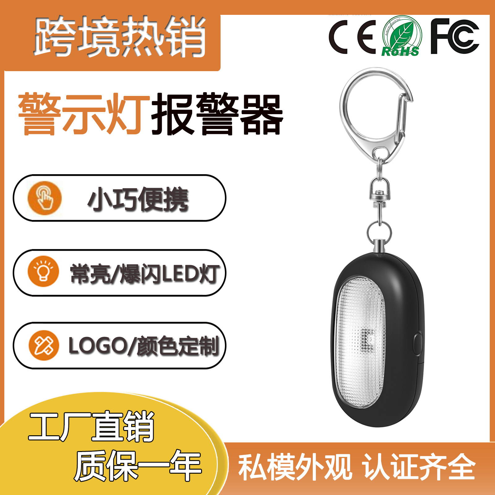 爆闪联络信号警示灯老人学生危险求救报警器LED个人报警器防狼器