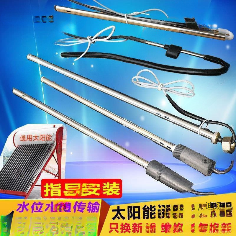 太阳能热水器温度传感器控制器通用型温控器通用款水位探头太阳雨