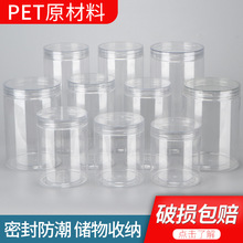 [水晶]塑料瓶带盖空瓶子储物罐塑料罐蜂蜜瓶透明密封食品级饼干罐