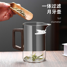 玻璃公道杯绿茶泡茶器月牙过滤一体公杯分茶器茶壶泡茶壶功道泰儿