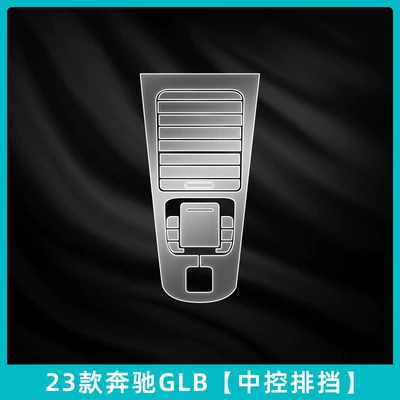 Modification Parts, Car interior film - 23-mercedes-benz-glb-central-control-gear