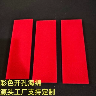 红色开孔海绵片工业设备透气棉风机机柜防尘吸水清洗机水循环滤棉