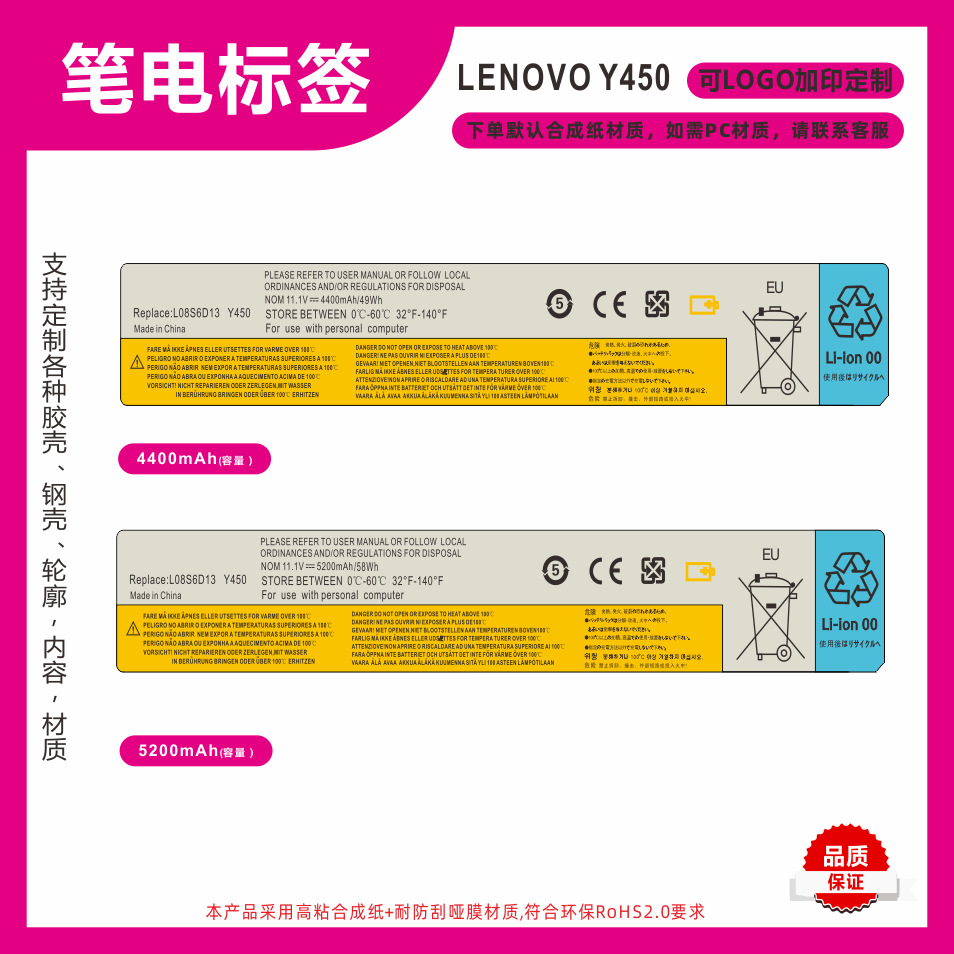 源头厂家不干胶标签笔电标签防刮耐高温LENOVO Y450