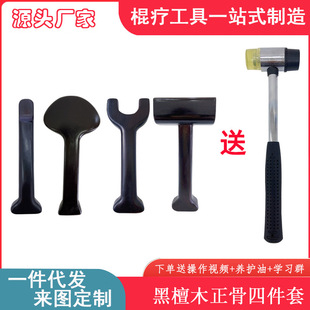 Purple Sandalwood Ebony Bone-Sensitive Four-Piece Set of Spine Scraping Hammer, Positive Massager, Rolling Stick, Rising Yang Shovel and Sha