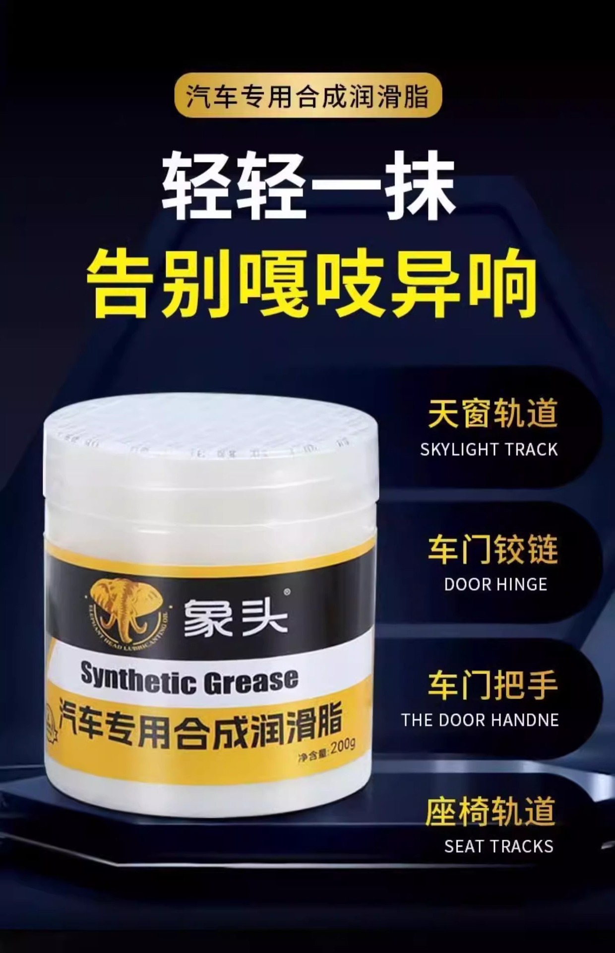 Special Car Door Lubricant for Hinges and Slides, Maintenance for Sunroof Tracks, Lubrication to Prevent Jamming and Eliminate Abnormal Noise