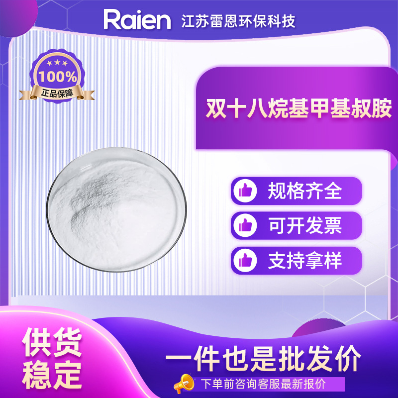 双十八烷基甲基叔胺 4088-22-6 有机试剂 支持试样