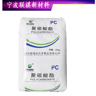 PC Lihua Yiwei Yuan WY-111BR Transparent Blue Bottom Electronic Appliance Auto Parts Medical Grade Raw Material