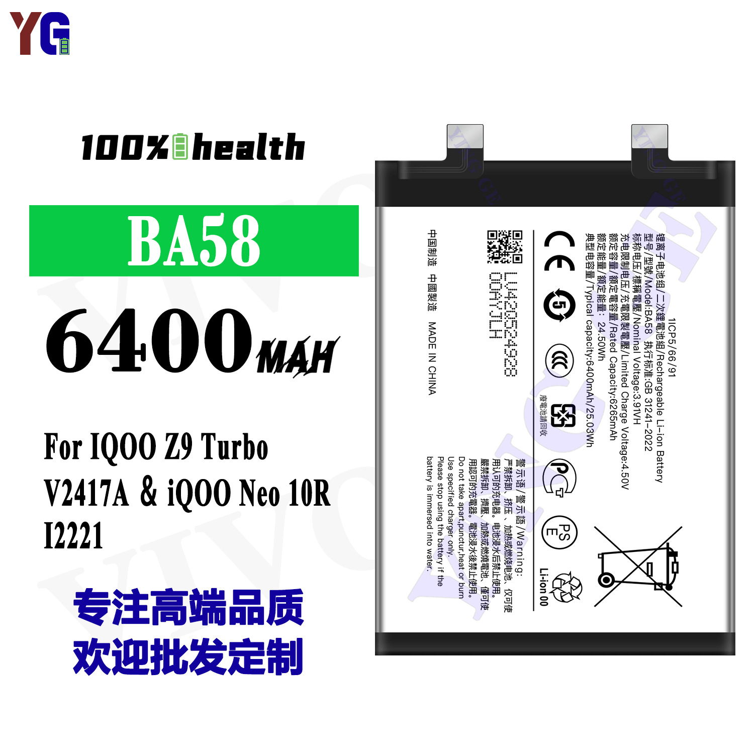 适用于VIVO BA58手机电池IQOO Z9 Turbo/V2417A/IQOO Neo 10R批发
