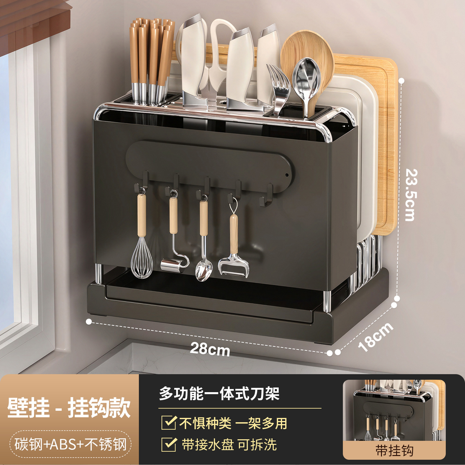 [블랙] 벽걸이 칼꽂이 + 자석고리 [후면 이중 도마 - 이중 젓가락통 - 물받이]