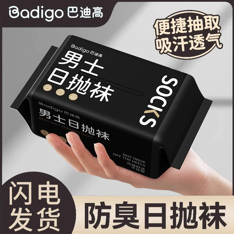 Одноразовые носки мужские зимние путешествия