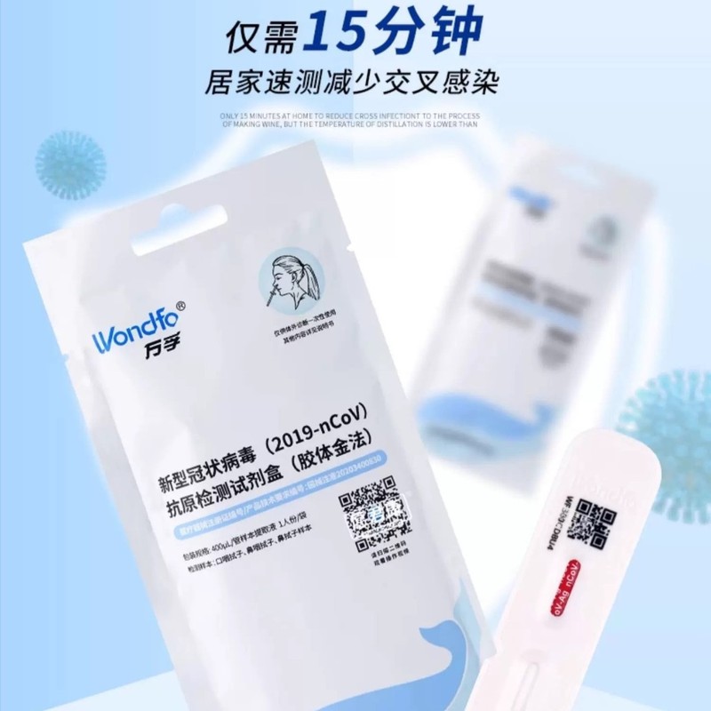 现货万孚新冠抗原检测试剂盒新效期核酸抗原单人份核酸抗原一人份|undefined