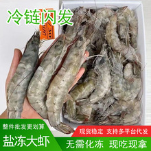 厄瓜多尔特大号盐冻大虾2030鲜活冷冻南美白虾海鲜水产非青岛
