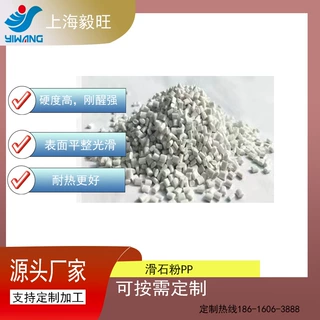 改性PP滑石粉填充颗粒 高刚性高抗冲 家电外壳汽车部件专用