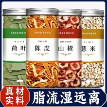干荷叶陈皮山楂薏米茶薏苡仁新会皮包山楂干陈皮茯苓湿女生泡水