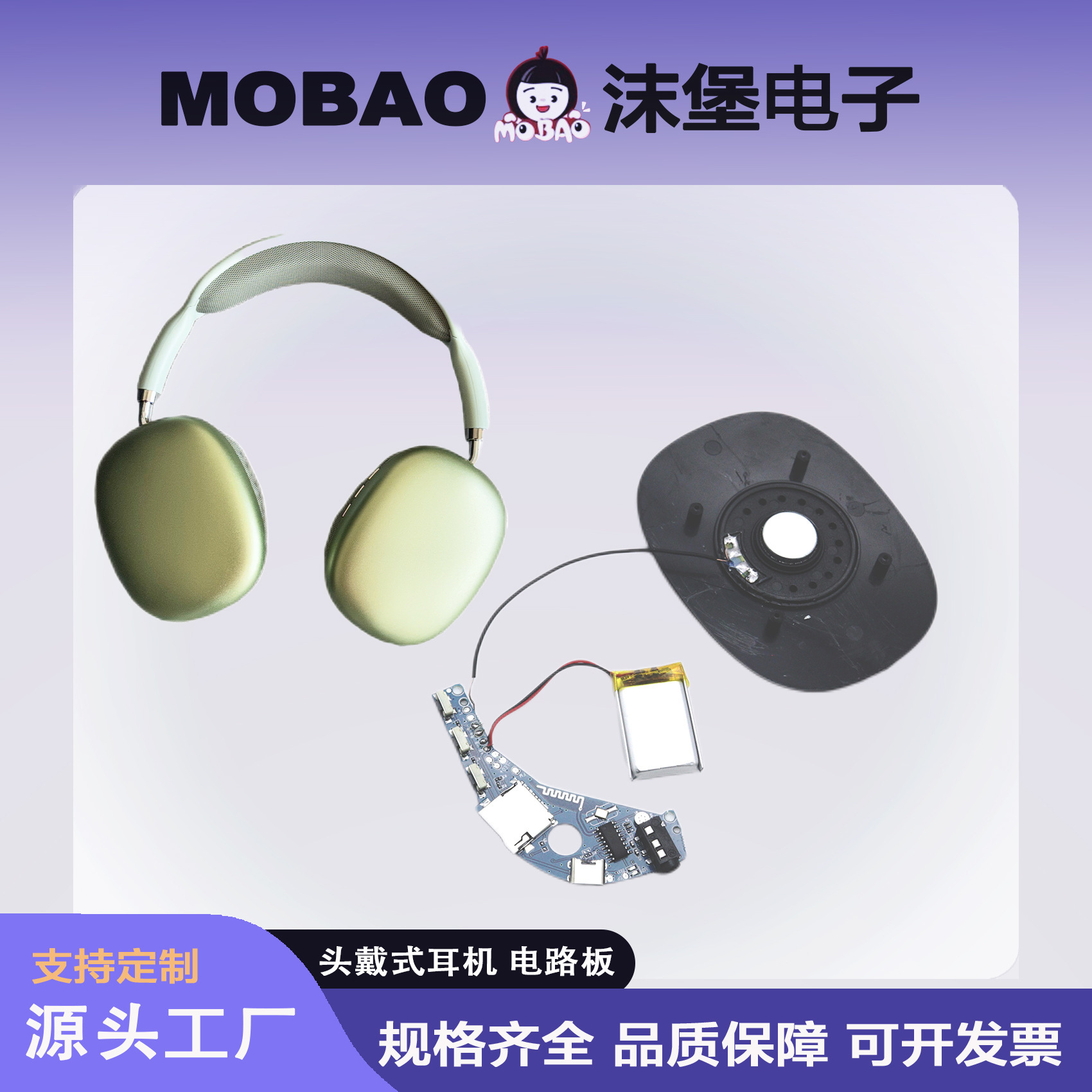 헤드 장착형 Bluetooth 헤드셋 회로 기판