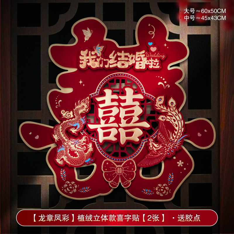 婚房装饰结婚喜字贴婚礼布置婚庆用品大全农村大门口专用囍字贴纸|undefined
