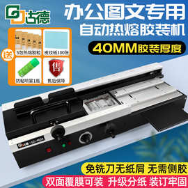 古德460A无线胶装机热熔手动标书图文店印后设备自动热熔装订机