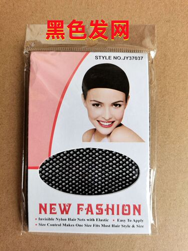 Wig care products, black hair net, hair net that connects both ends of the wig, place an order with the wig