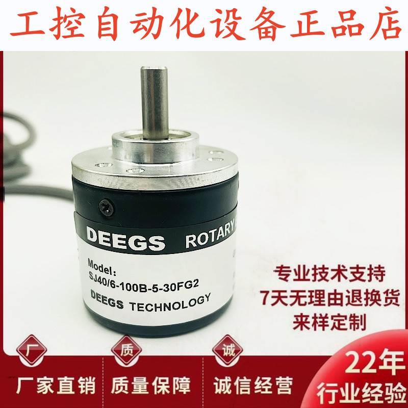 SJ40/6-100B-5-30FG2自动化设备光电旋转编码器.