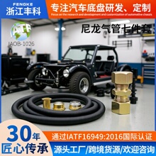 尼龙气管七件套卯头铆管亚大管压头货车刹车气管对接卯接头厂家