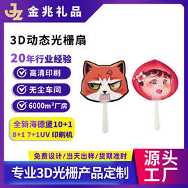 3D动态光栅扇 定做2变卡通明星周边动画变幻广告扇子源头工厂现货