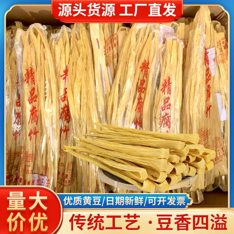 腐竹干货家用头层火锅食材涮菜豆制品段批发凉拌菜黄豆腐竹现货