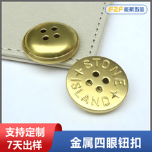 高档立体包边金属四眼纽扣可定制logo金属扣服装装饰铜质有眼钮扣