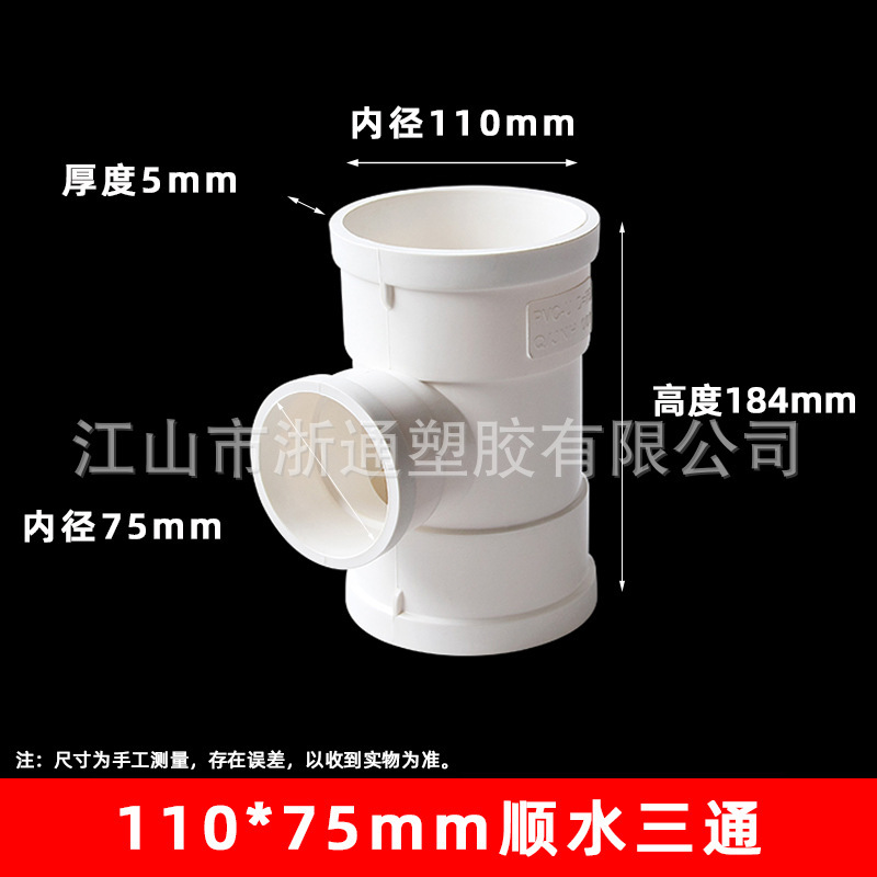 Pvc排水三方等径順水三方異径排水三方pvc給水排水多規格三方管|undefined